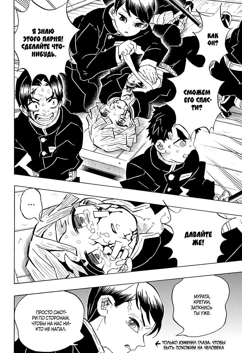 Read Kimetsu no Yaiba RU Manga Online