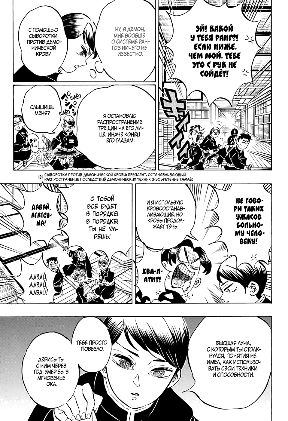 Read Kimetsu no Yaiba RU Manga Online