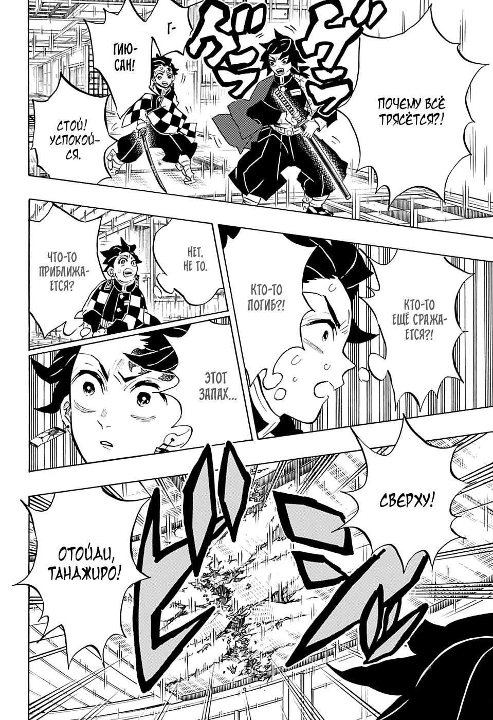 Read Kimetsu no Yaiba RU Manga Online