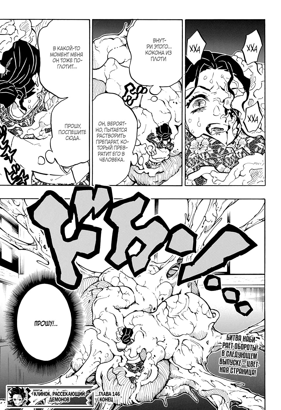 Read Kimetsu no Yaiba RU Manga Online