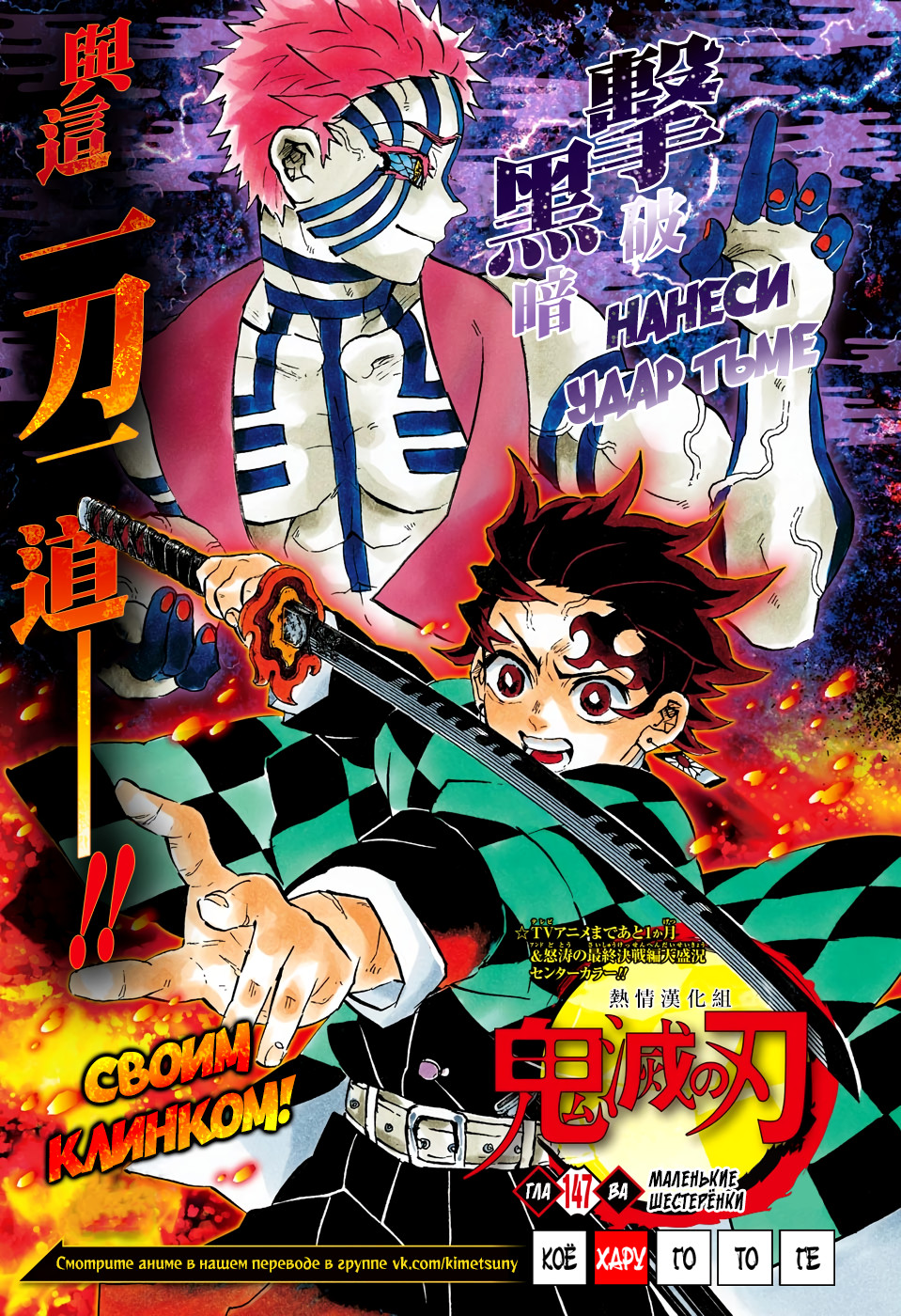 Read Kimetsu no Yaiba RU Manga Online