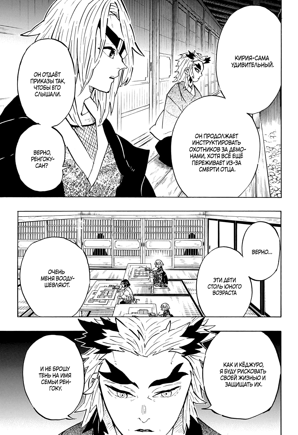 Read Kimetsu no Yaiba RU Manga Online