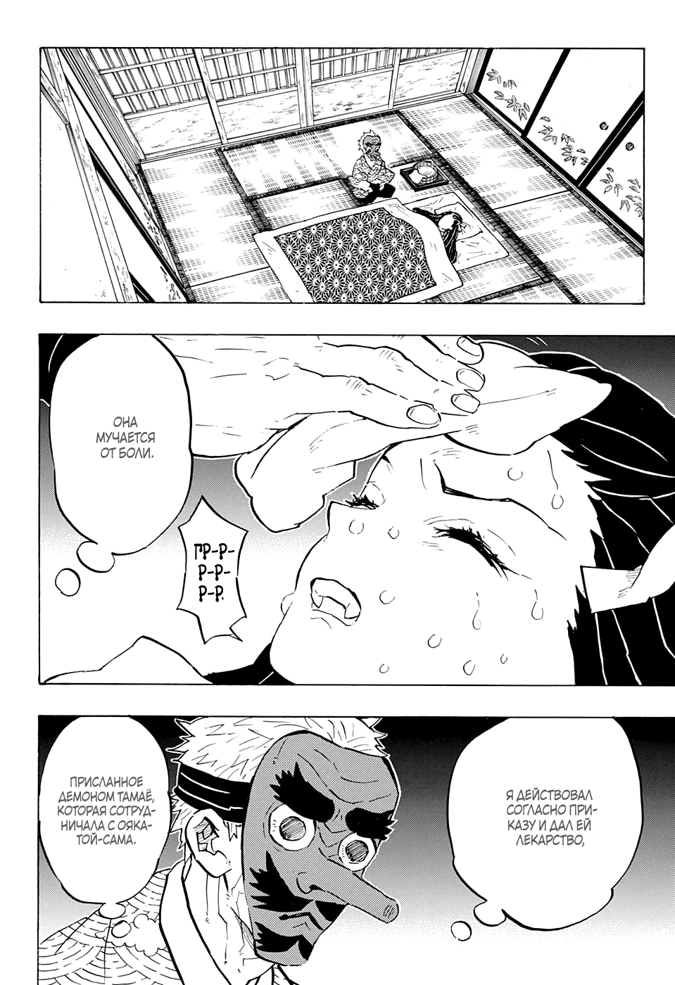 Read Kimetsu no Yaiba RU Manga Online