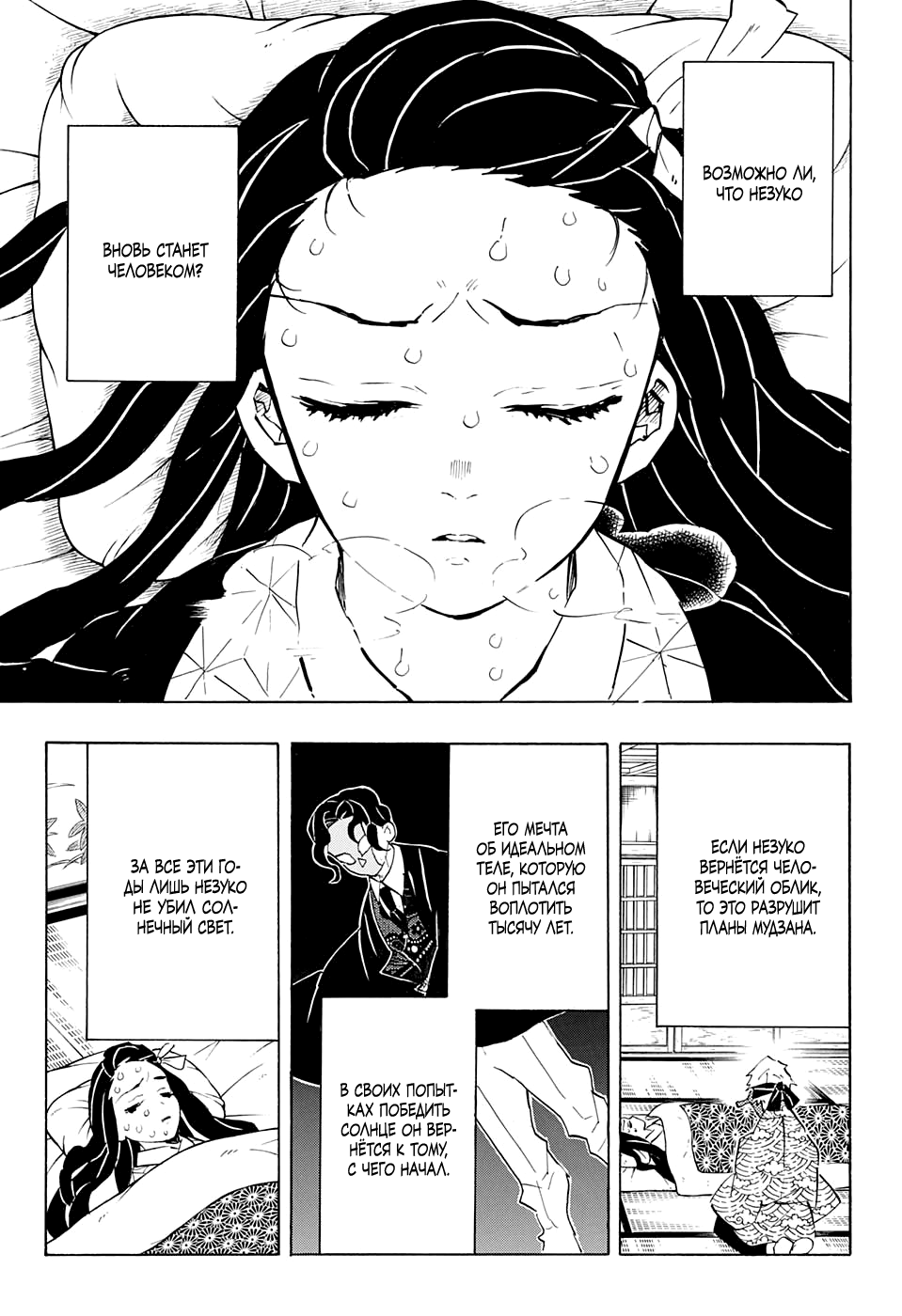 Read Kimetsu no Yaiba RU Manga Online