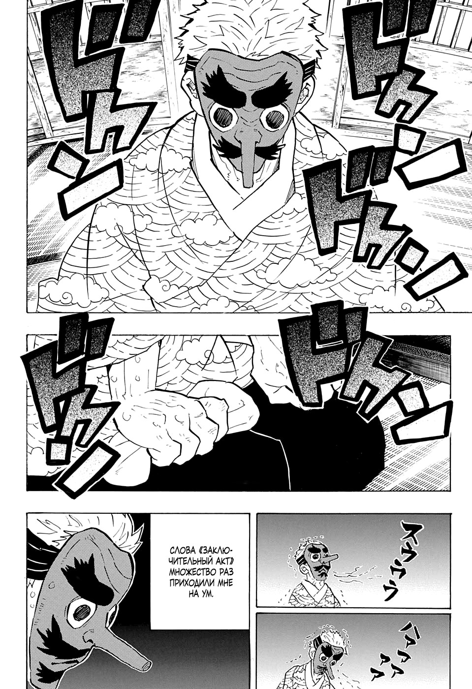 Read Kimetsu no Yaiba RU Manga Online