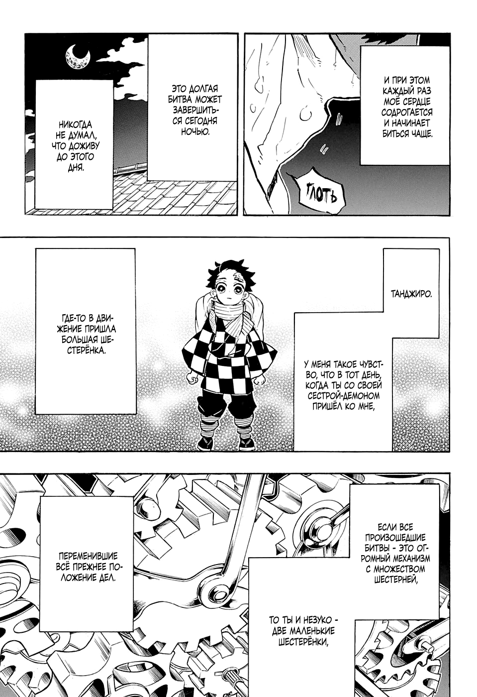 Read Kimetsu no Yaiba RU Manga Online