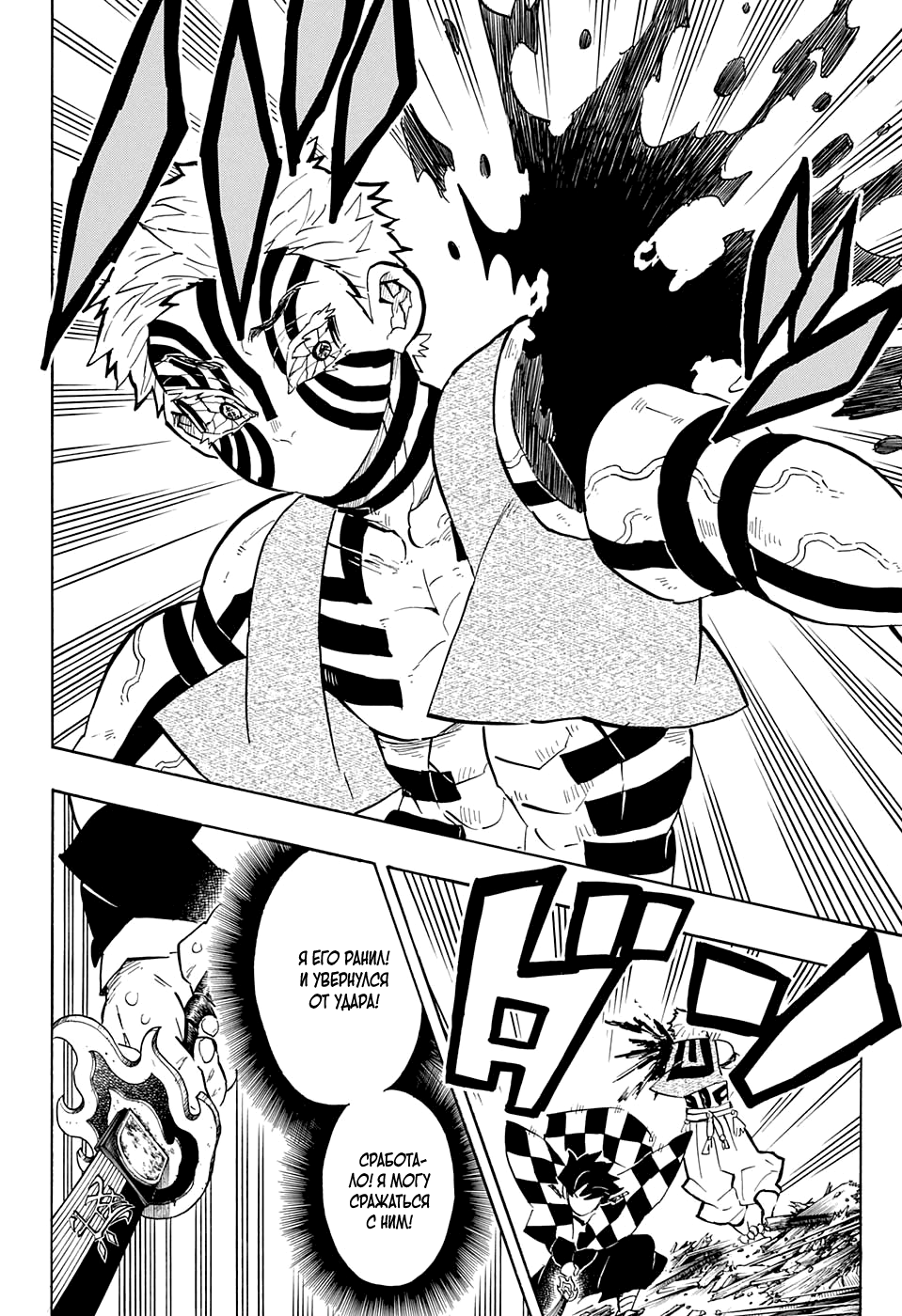 Read Kimetsu no Yaiba RU Manga Online