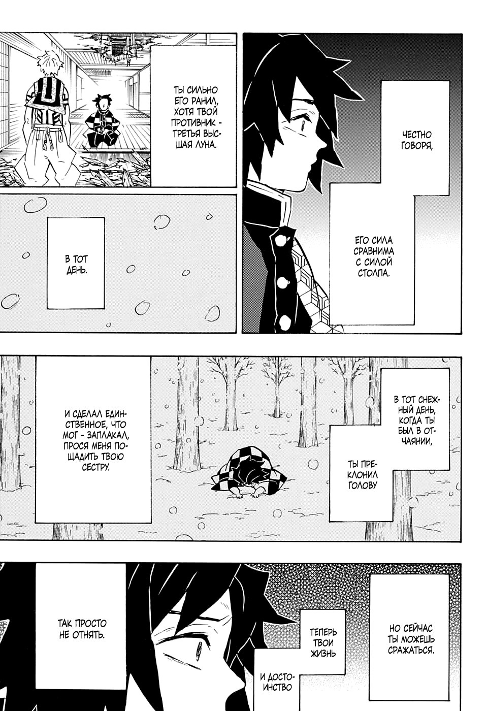 Read Kimetsu no Yaiba RU Manga Online