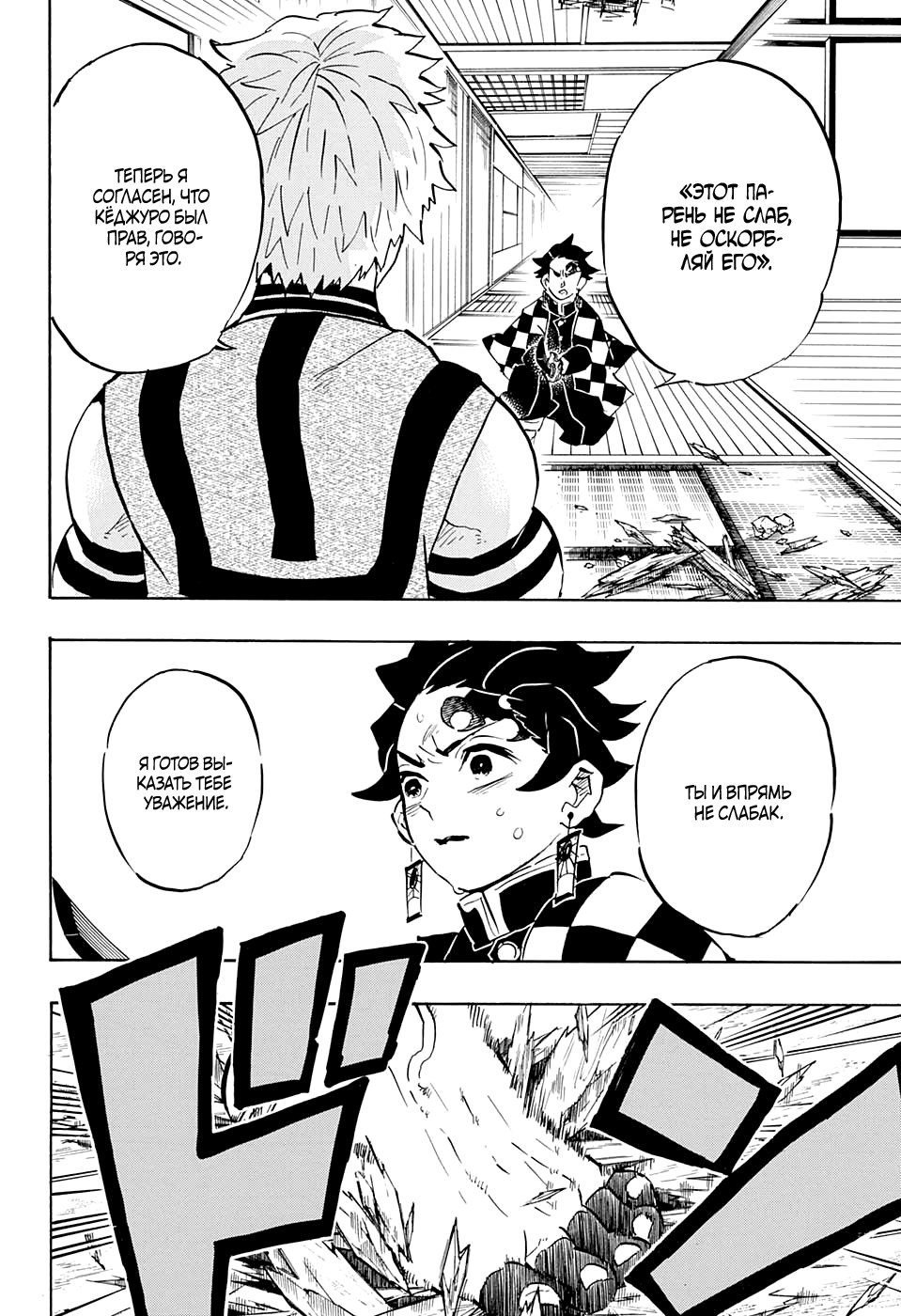 Read Kimetsu no Yaiba RU Manga Online