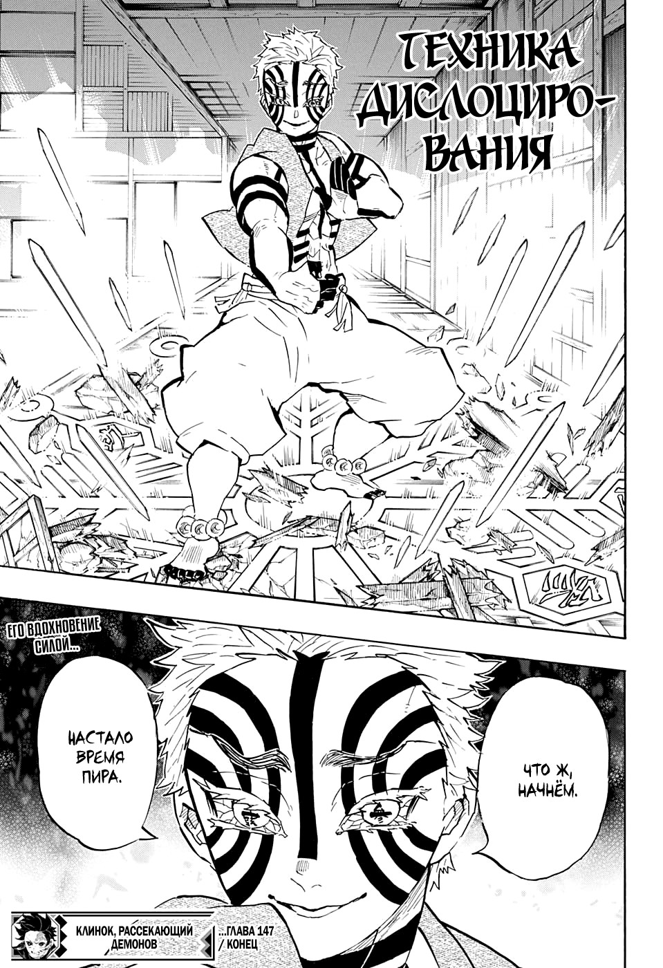 Read Kimetsu no Yaiba RU Manga Online