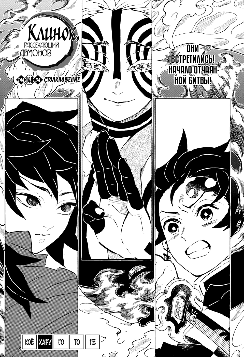 Read Kimetsu no Yaiba RU Manga Online