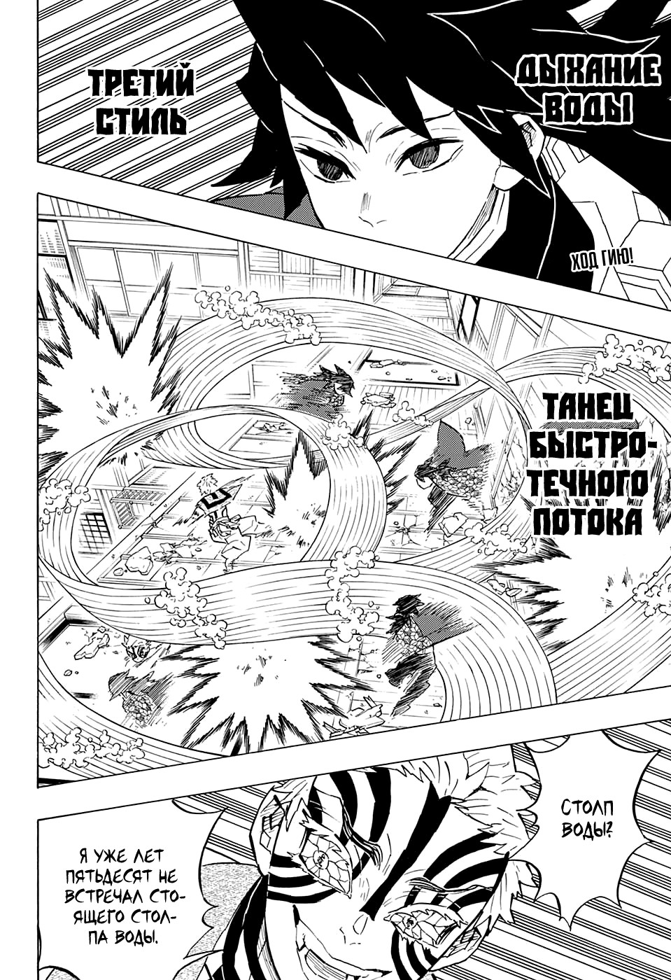 Read Kimetsu no Yaiba RU Manga Online