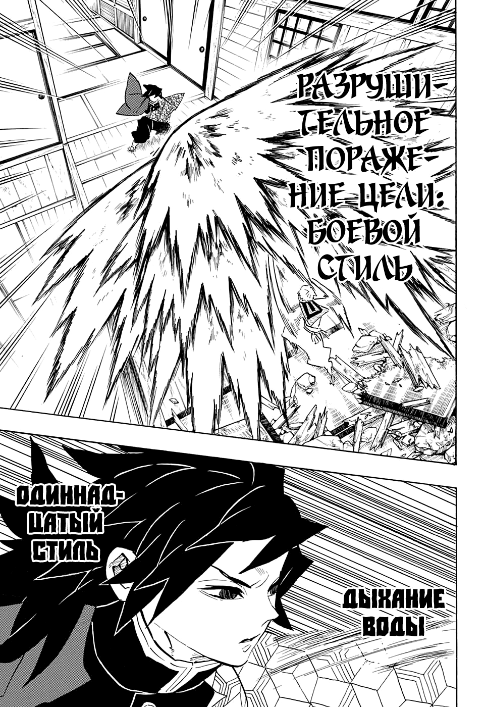 Read Kimetsu no Yaiba RU Manga Online