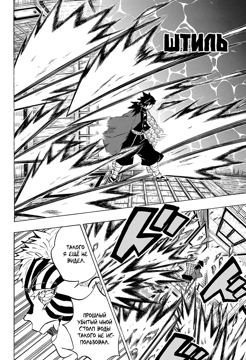 Read Kimetsu no Yaiba RU Manga Online