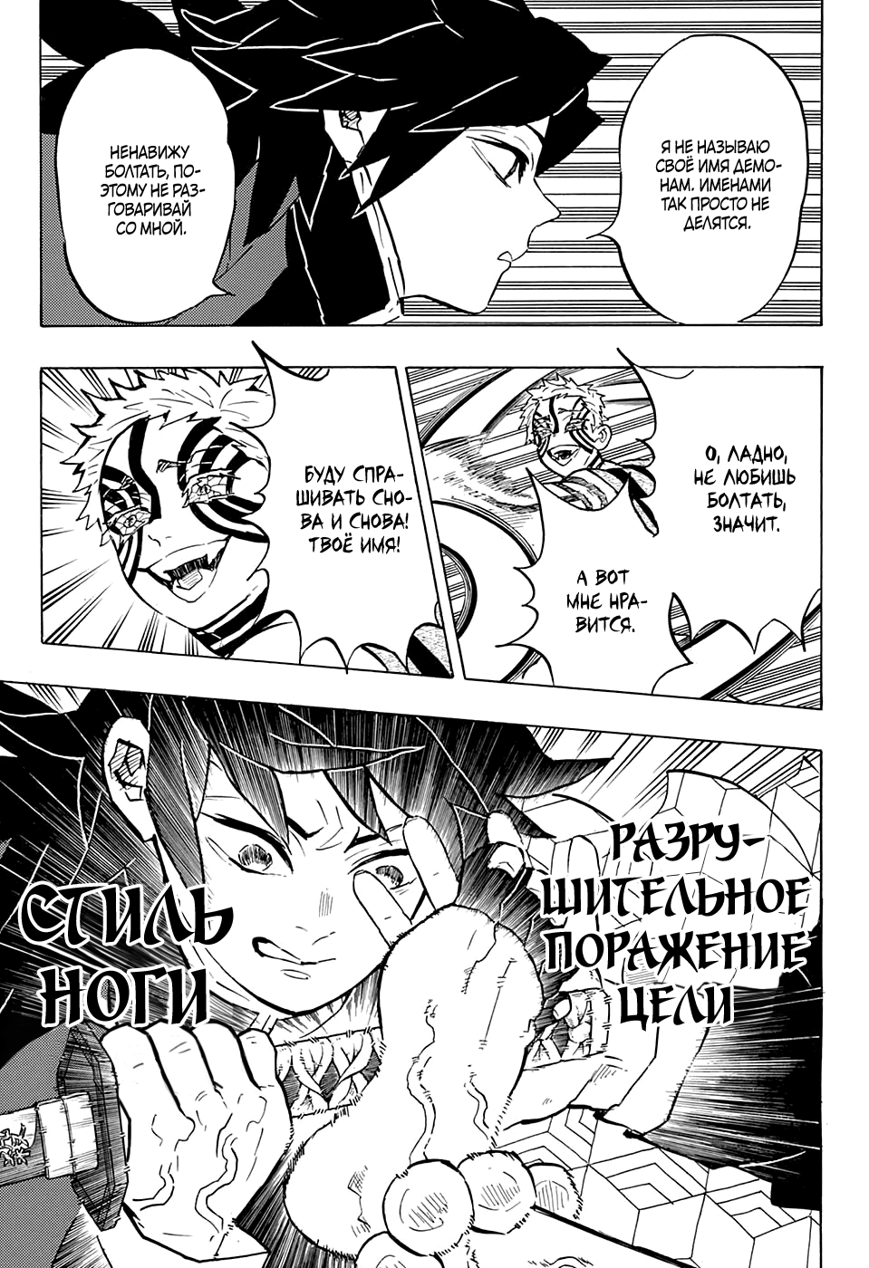 Read Kimetsu no Yaiba RU Manga Online