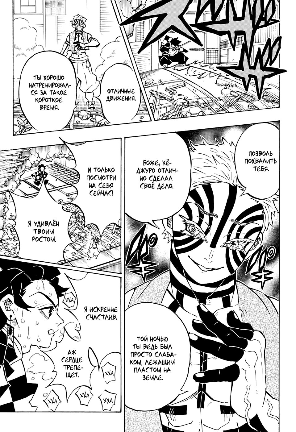 Read Kimetsu no Yaiba RU Manga Online