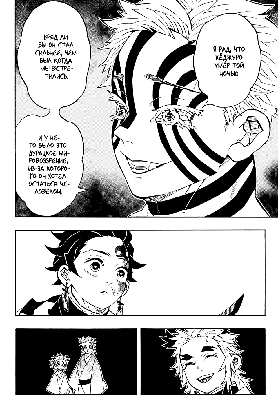 Read Kimetsu no Yaiba RU Manga Online