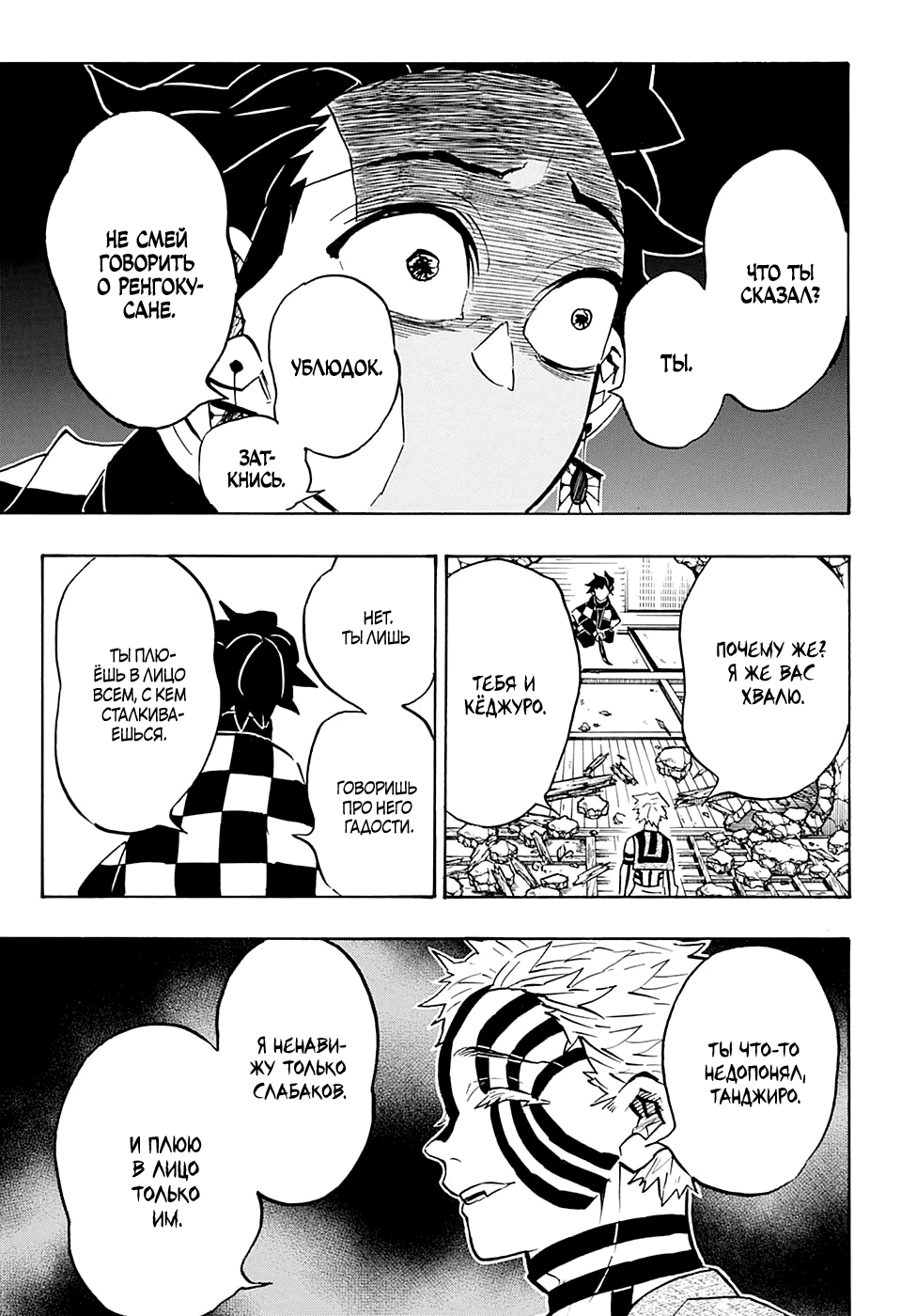 Read Kimetsu no Yaiba RU Manga Online