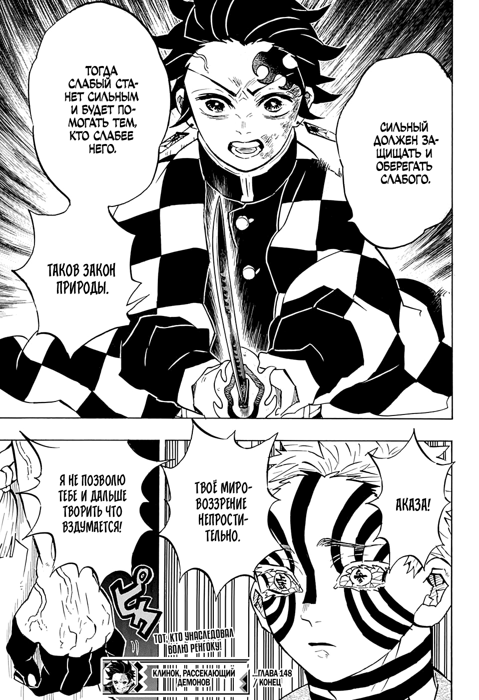 Read Kimetsu no Yaiba RU Manga Online