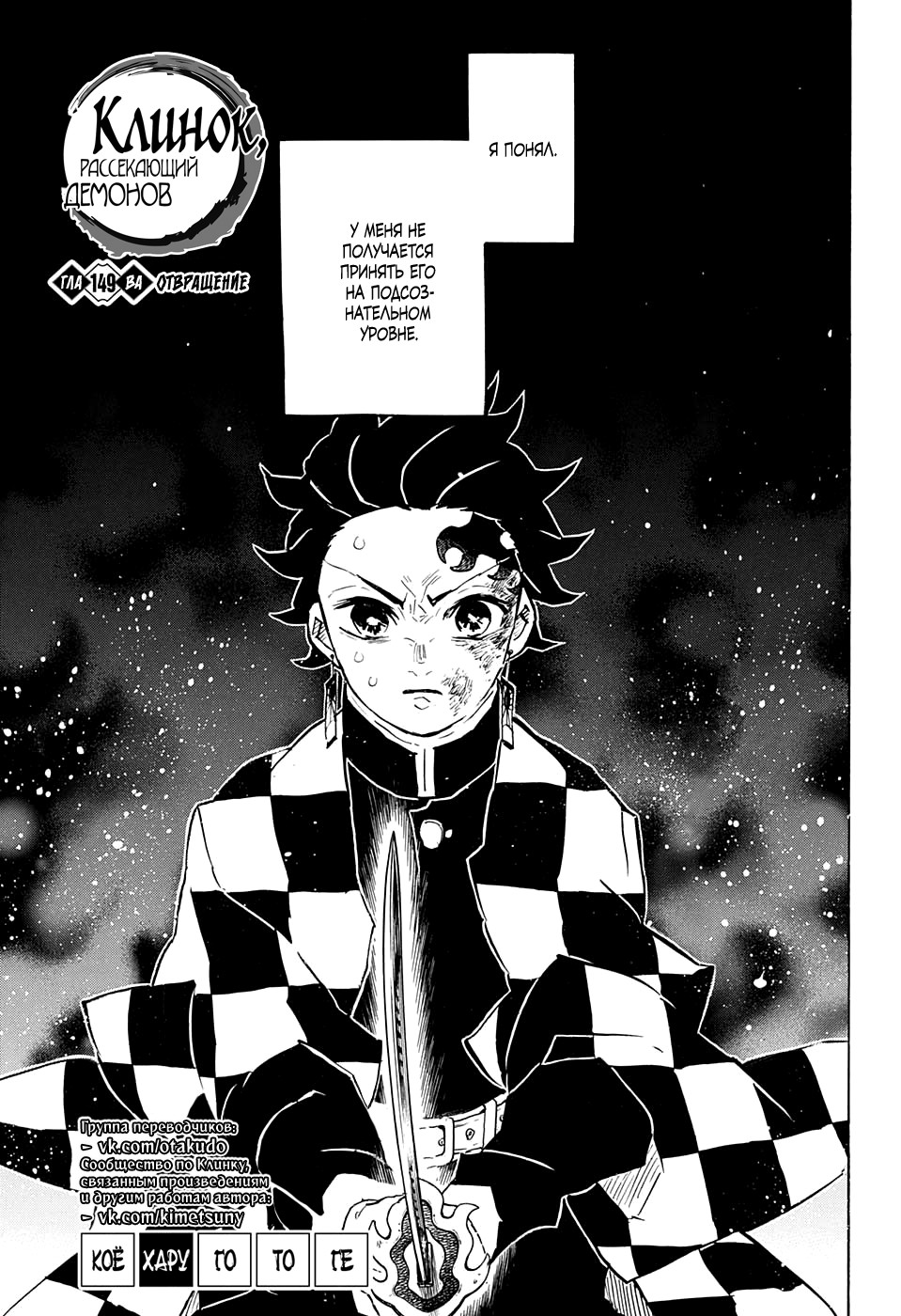 Read Kimetsu no Yaiba RU Manga Online