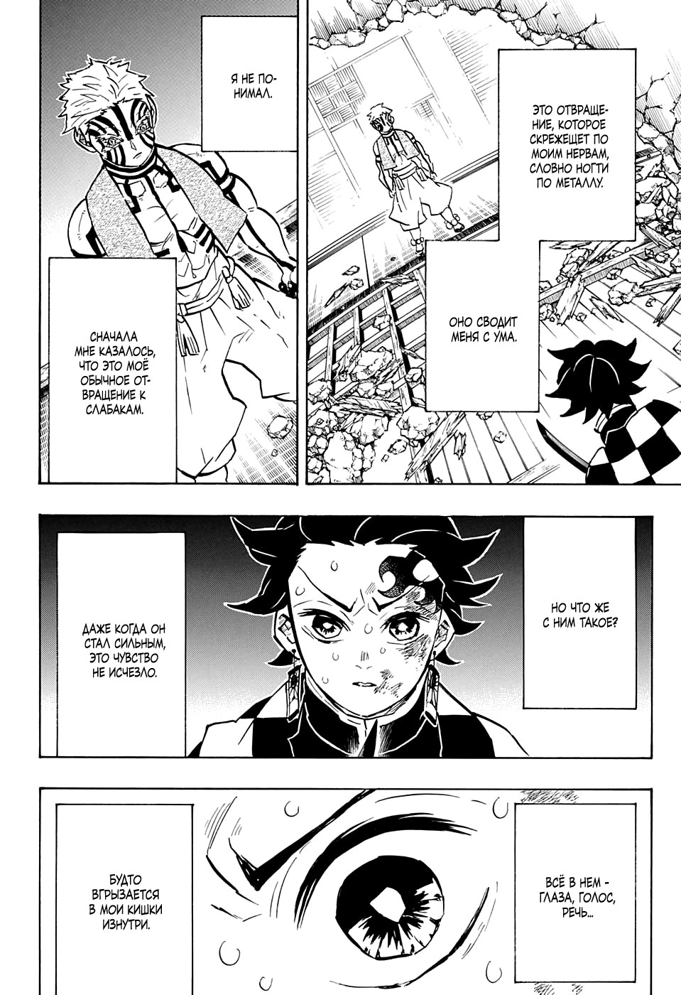 Read Kimetsu no Yaiba RU Manga Online