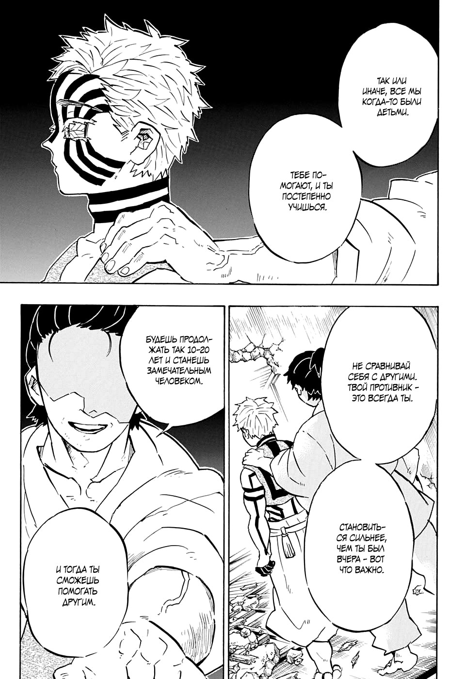 Read Kimetsu no Yaiba RU Manga Online