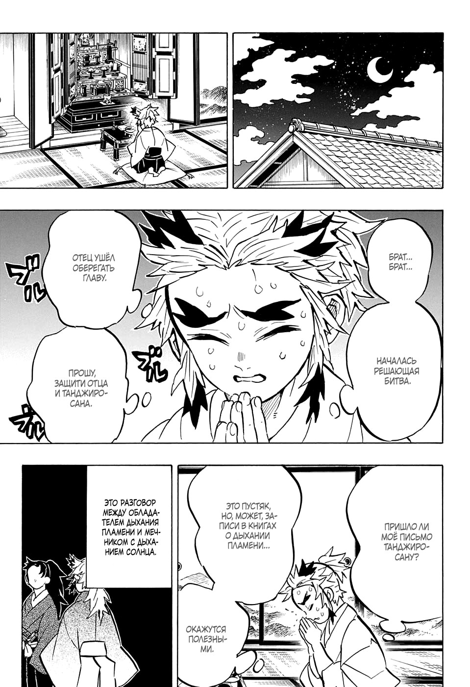 Read Kimetsu no Yaiba RU Manga Online