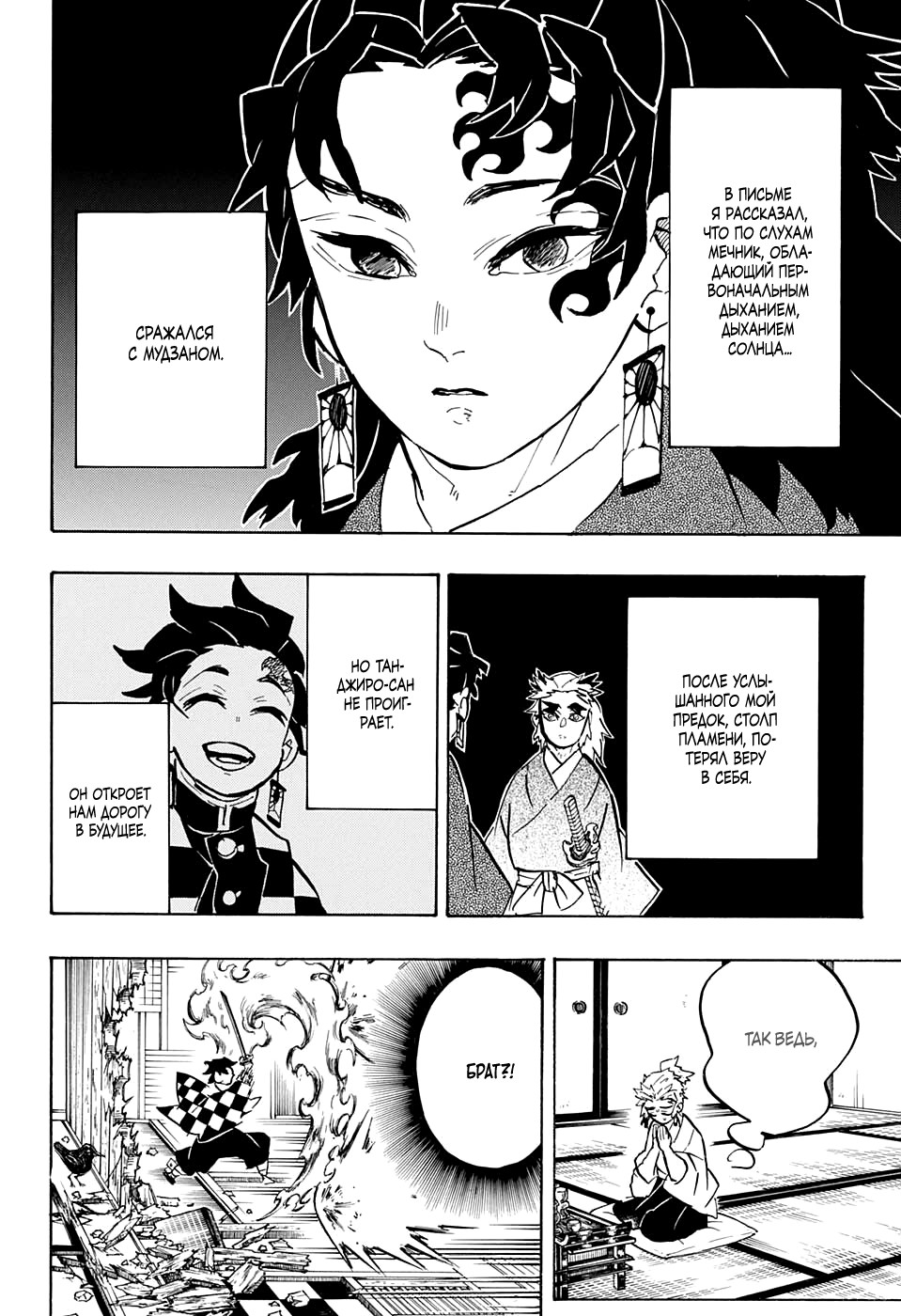 Read Kimetsu no Yaiba RU Manga Online