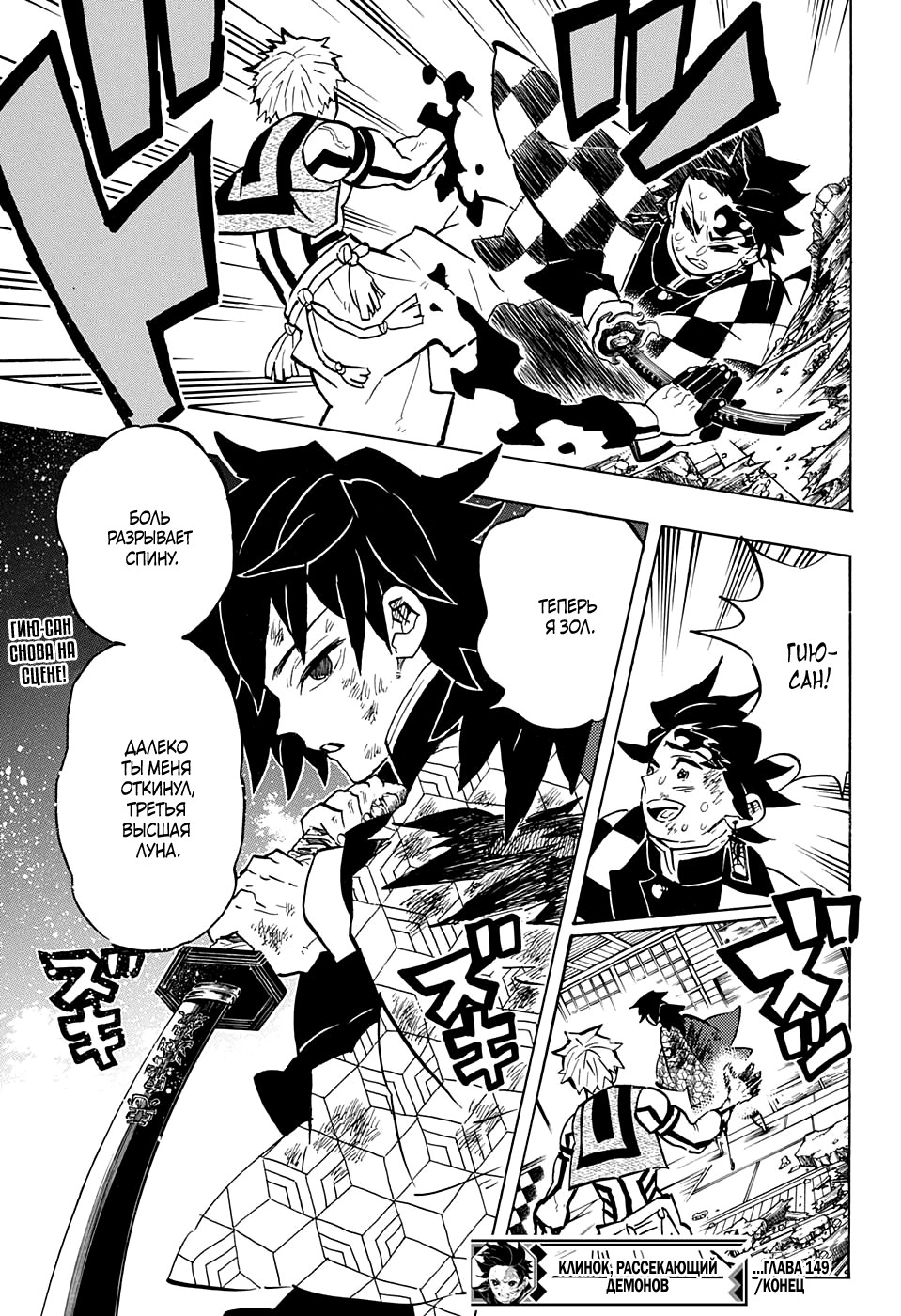 Read Kimetsu no Yaiba RU Manga Online