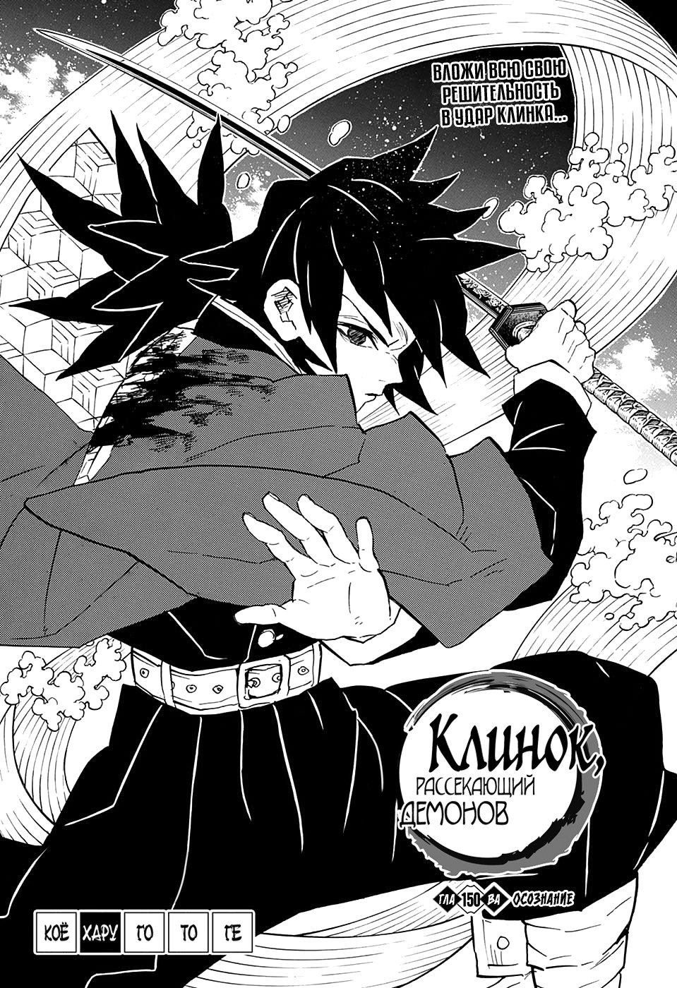 Read Kimetsu no Yaiba RU Manga Online