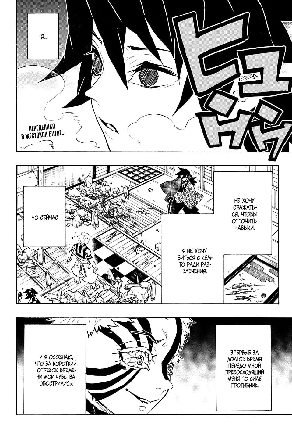 Read Kimetsu no Yaiba RU Manga Online
