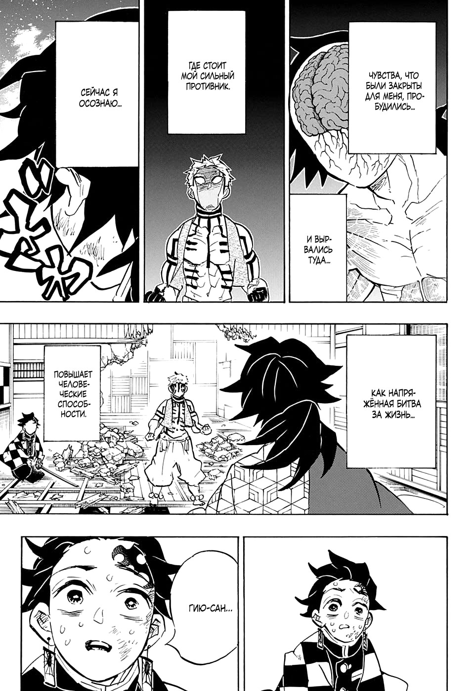 Read Kimetsu no Yaiba RU Manga Online