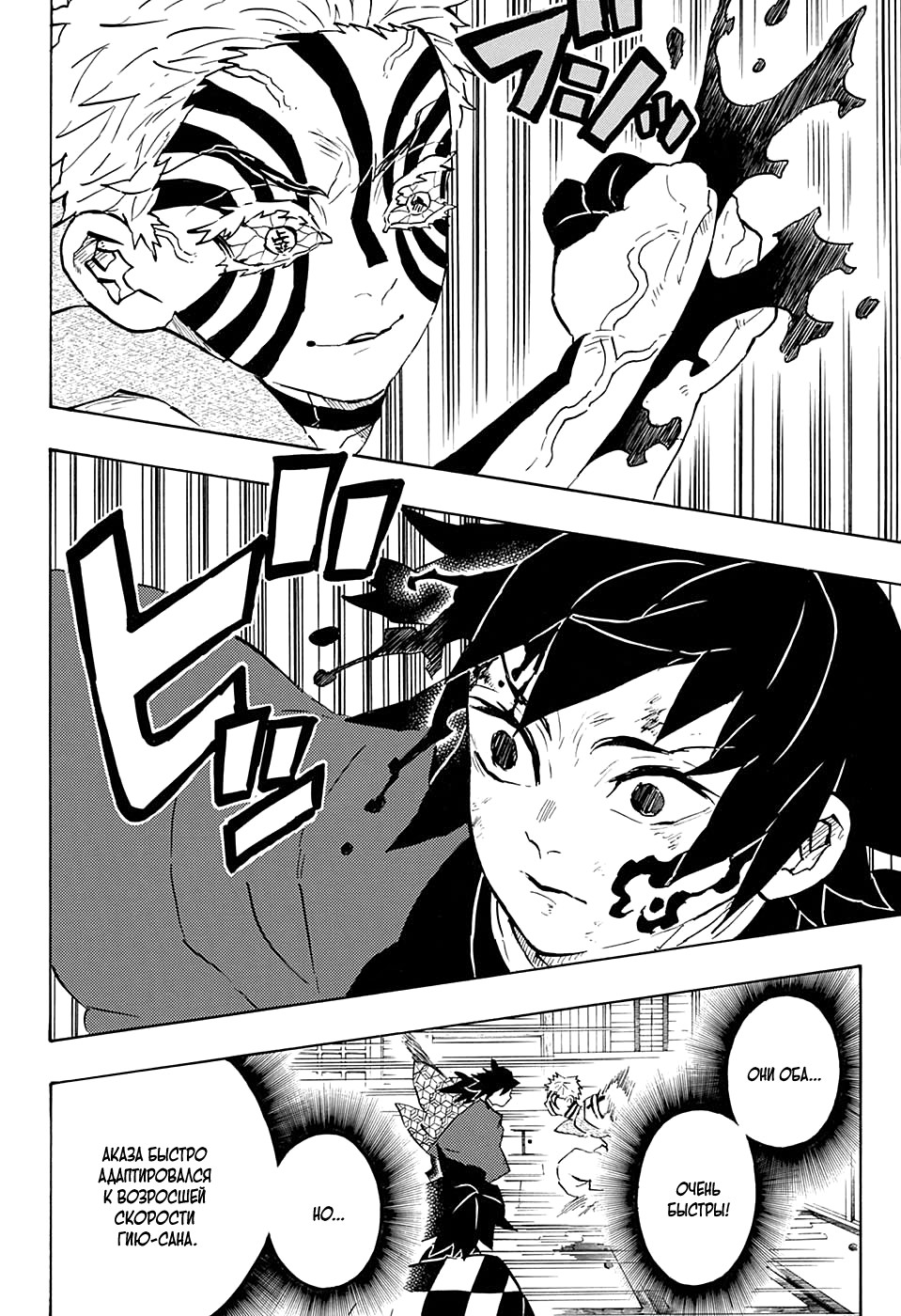 Read Kimetsu no Yaiba RU Manga Online