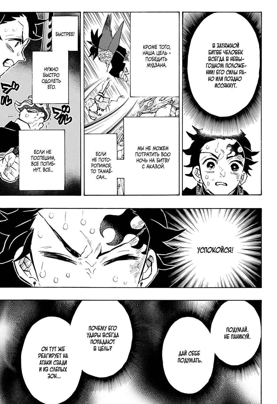 Read Kimetsu no Yaiba RU Manga Online