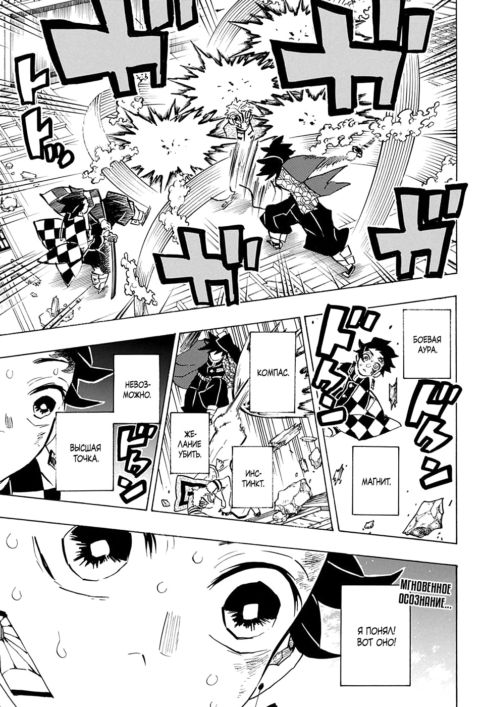 Read Kimetsu no Yaiba RU Manga Online