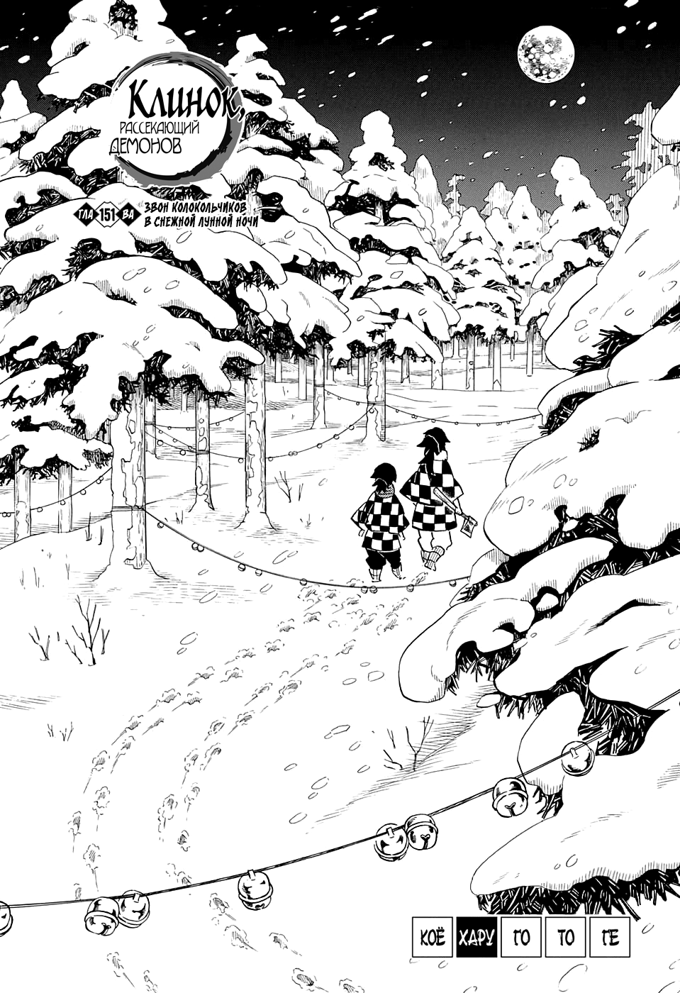 Read Kimetsu no Yaiba RU Manga Online