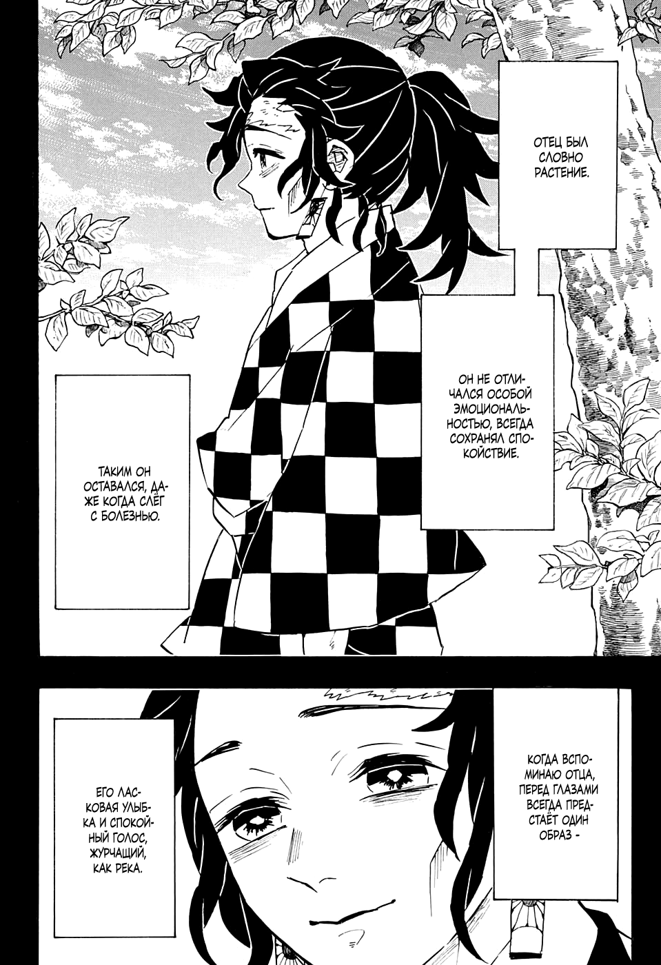 Read Kimetsu no Yaiba RU Manga Online
