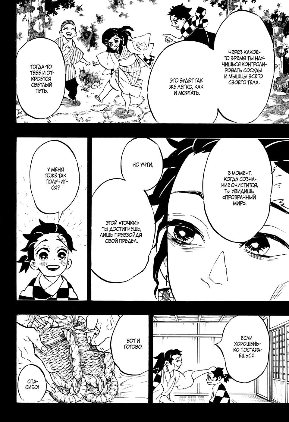 Read Kimetsu no Yaiba RU Manga Online