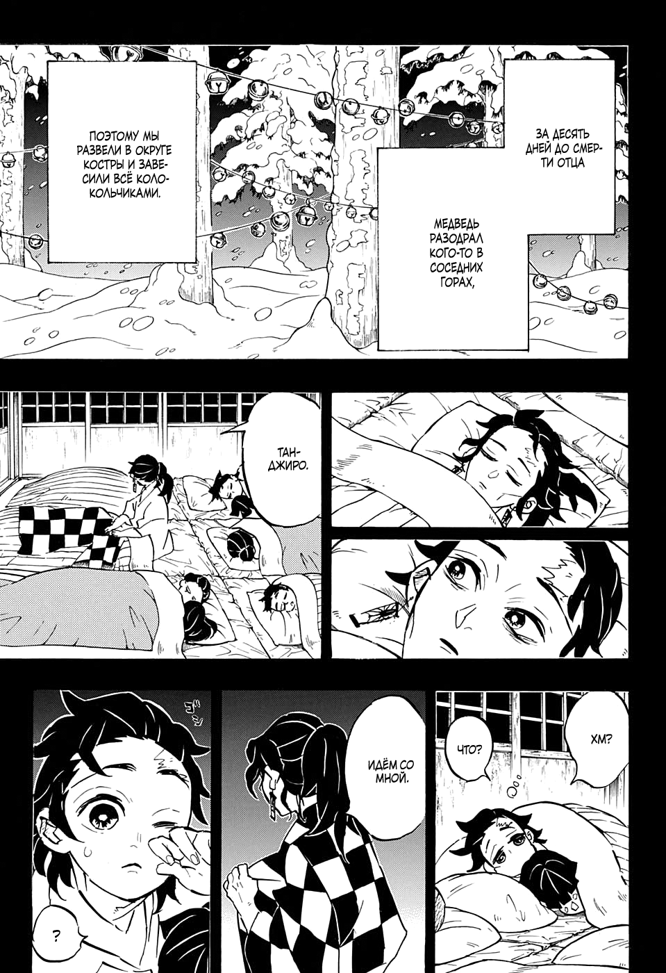 Read Kimetsu no Yaiba RU Manga Online