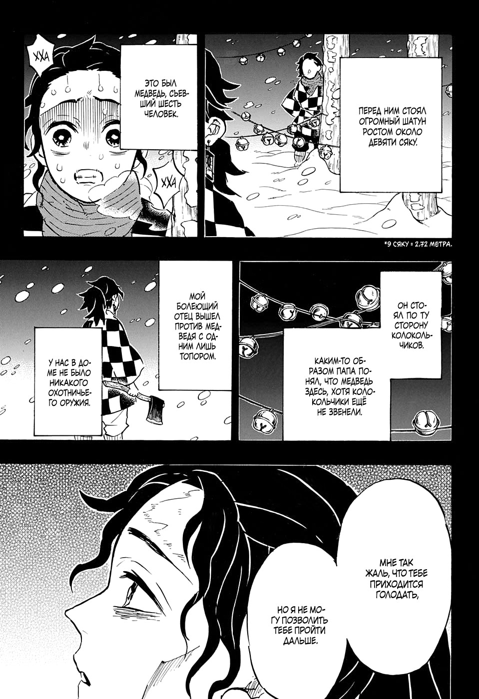 Read Kimetsu no Yaiba RU Manga Online