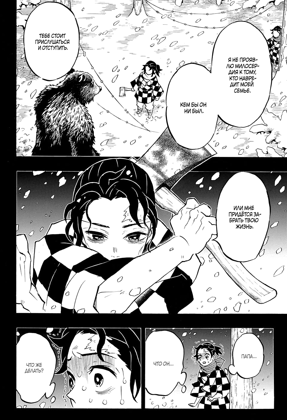 Read Kimetsu no Yaiba RU Manga Online