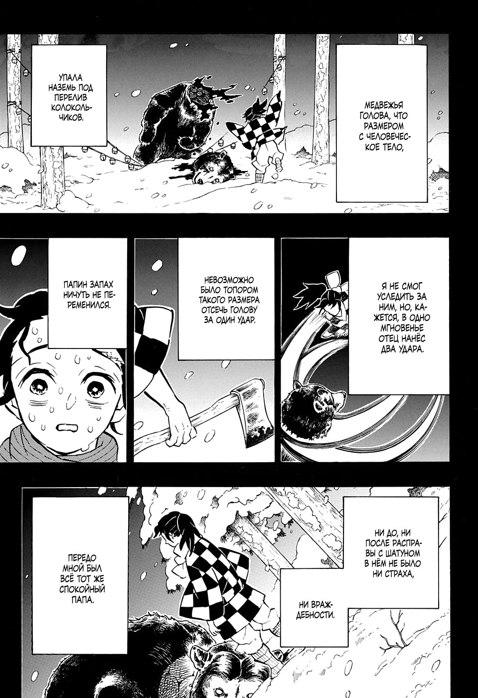 Read Kimetsu no Yaiba RU Manga Online