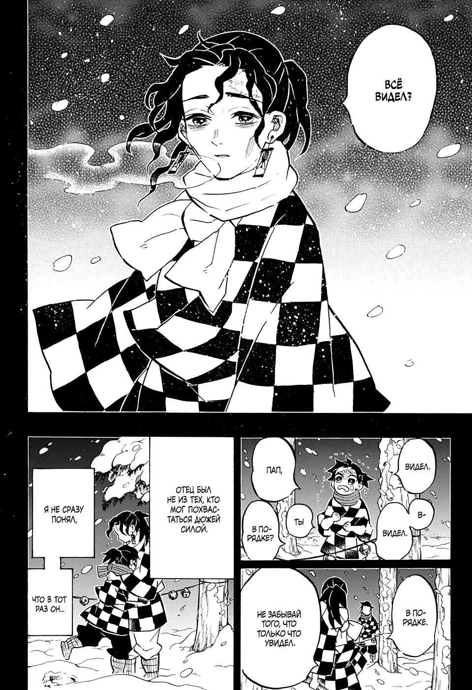 Read Kimetsu no Yaiba RU Manga Online