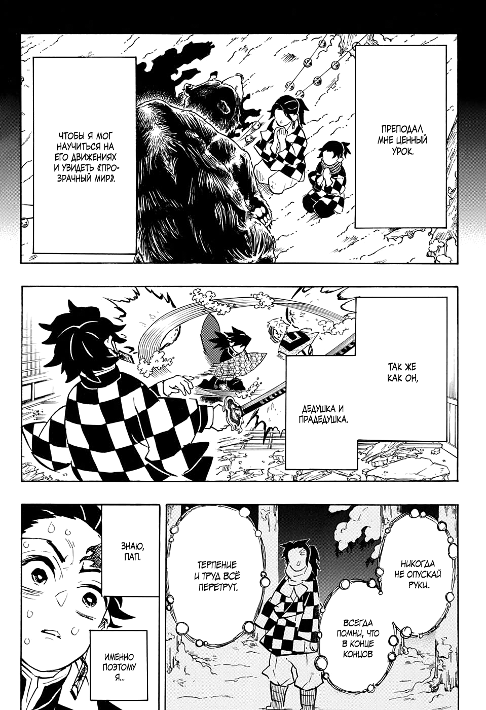 Read Kimetsu no Yaiba RU Manga Online