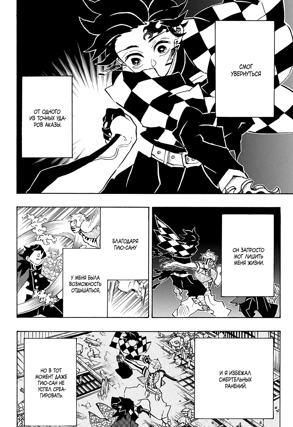 Read Kimetsu no Yaiba RU Manga Online