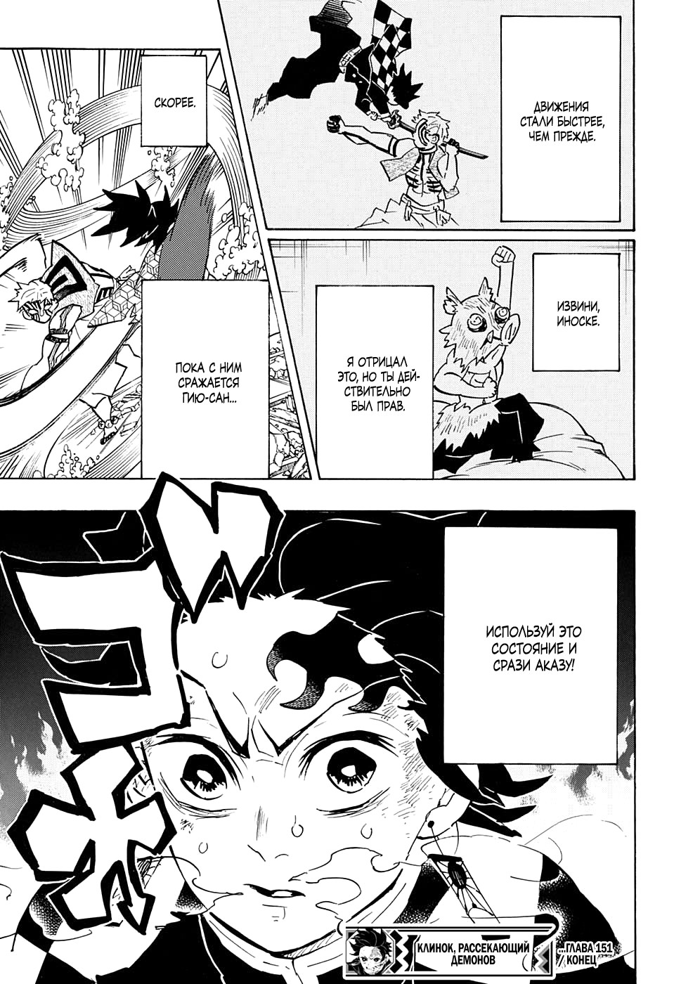 Read Kimetsu no Yaiba RU Manga Online