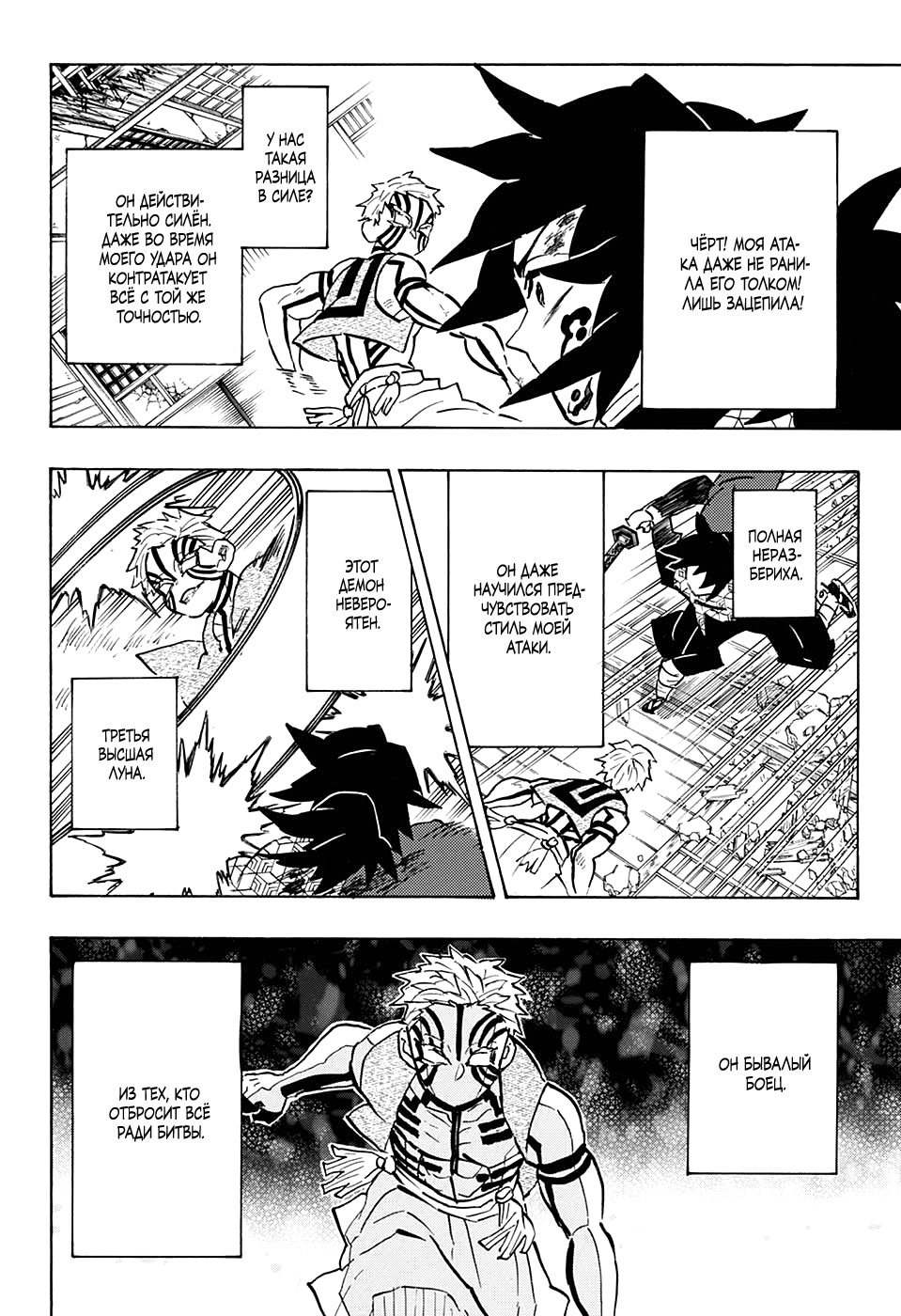 Read Kimetsu no Yaiba RU Manga Online