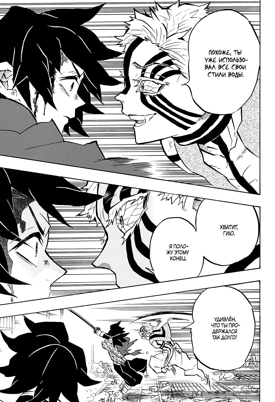 Read Kimetsu no Yaiba RU Manga Online