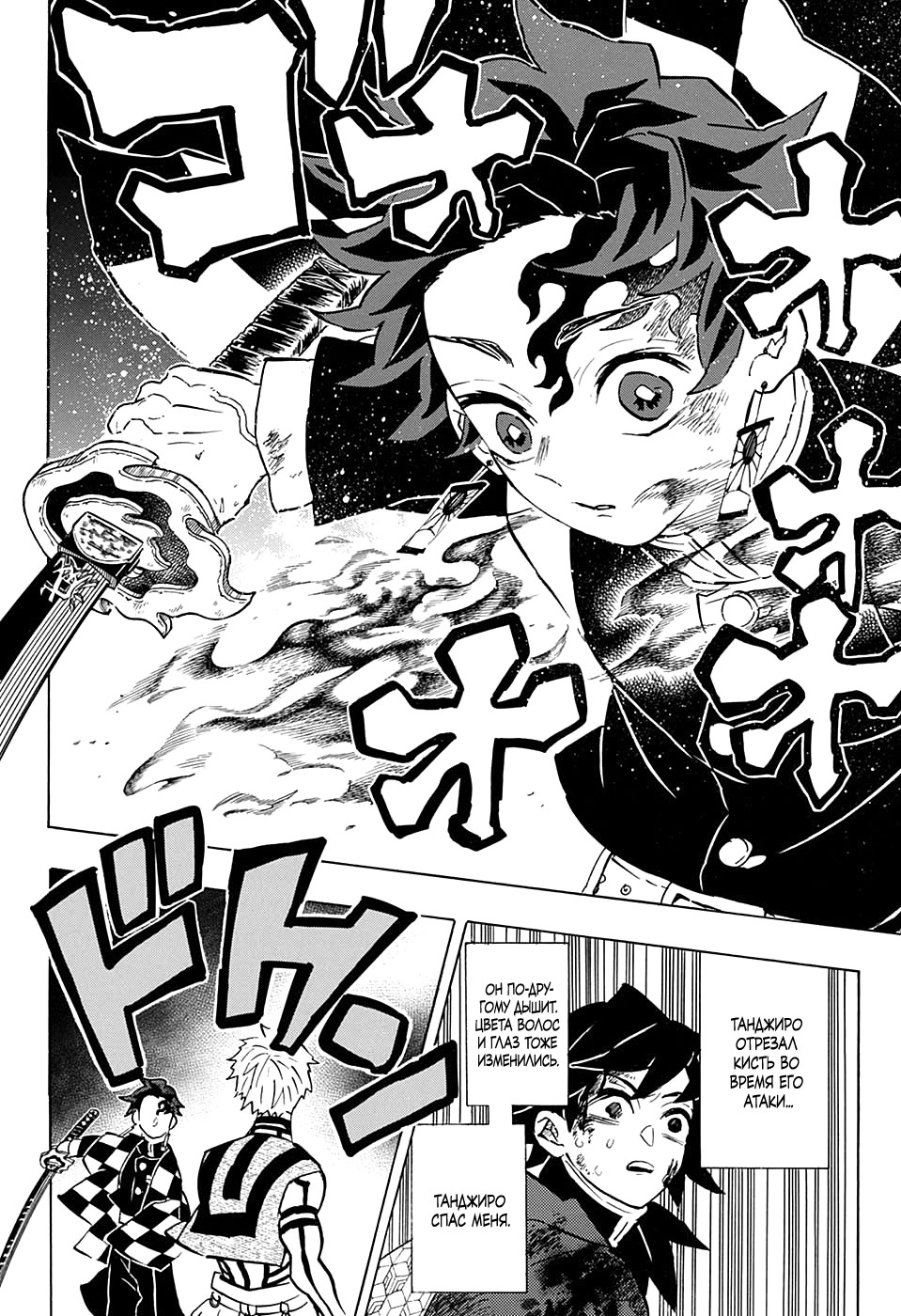 Read Kimetsu no Yaiba RU Manga Online
