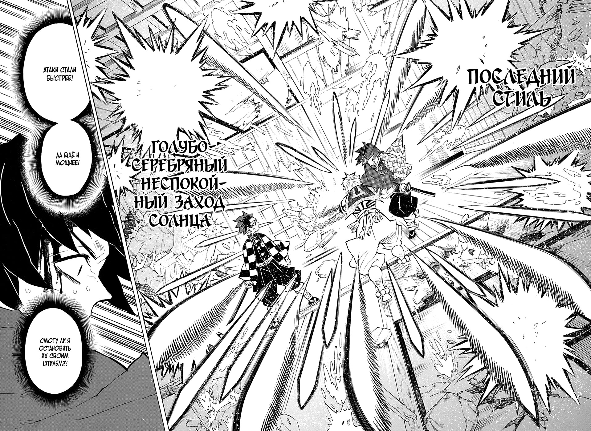 Read Kimetsu no Yaiba RU Manga Online